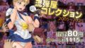 d_464995｜ナマイキJKミカさんの放課後性活-今夜もYOASOビッチ-｜緋賀ゆかり｜エロ同人