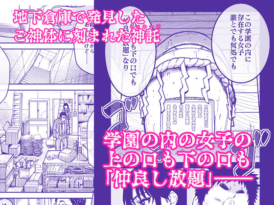 d_569058|本校の全女子生徒の上の口と下の口は仲良し放題だって知ってるのは俺だけ?!|翁計画|エロ同人 d_569058|本校の全女子生徒の上の口と下の口は仲良し放題だって知ってるのは俺だけ?!|翁計画|エロ同人