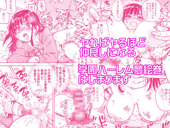 d_569058|本校の全女子生徒の上の口と下の口は仲良し放題だって知ってるのは俺だけ?!|翁計画|エロ同人 d_569058|本校の全女子生徒の上の口と下の口は仲良し放題だって知ってるのは俺だけ?!|翁計画|エロ同人