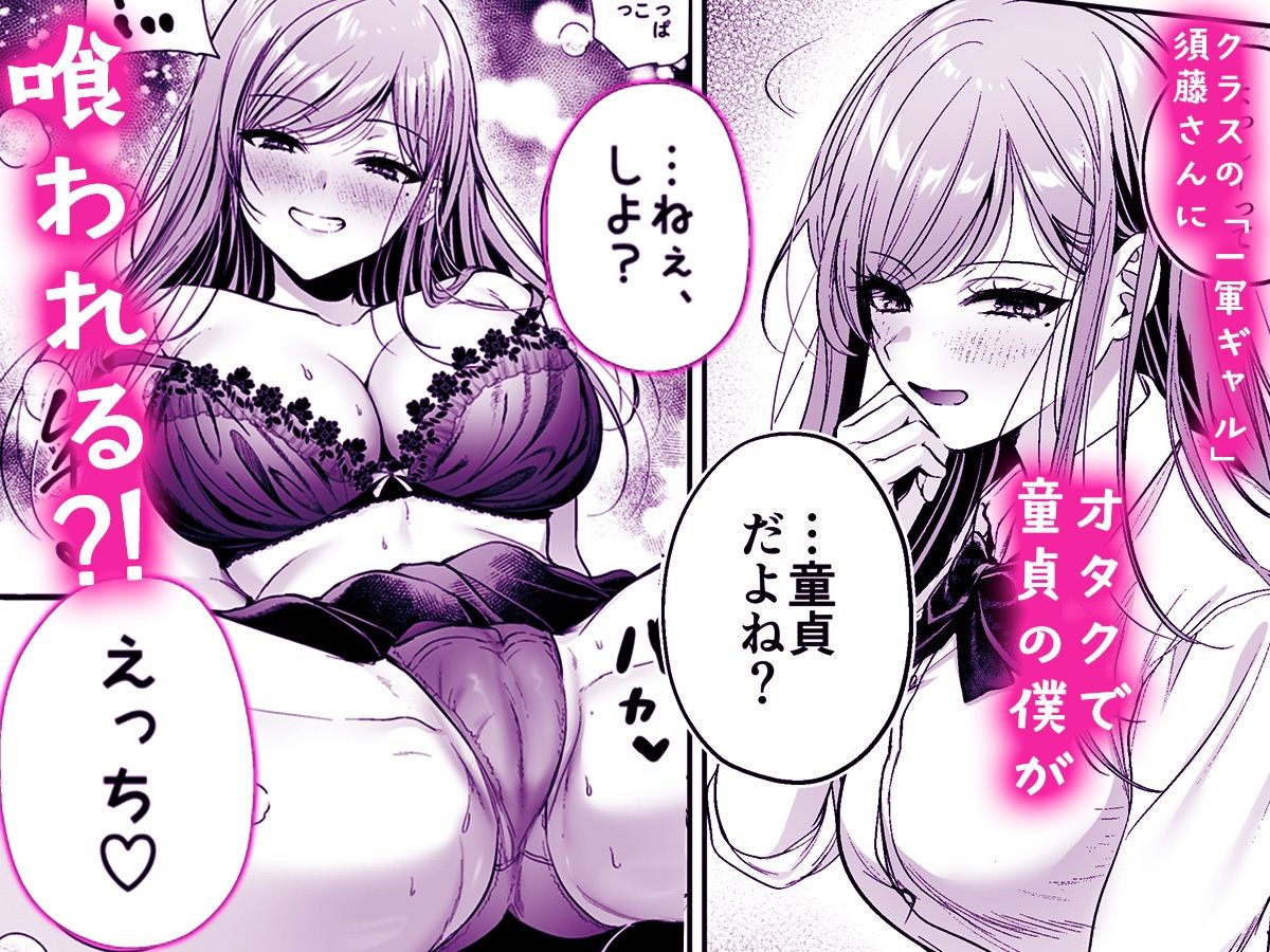 d_570535|非モテの僕が一軍ギャルに喰われた話|南浜屋|エロ同人 d_570535|非モテの僕が一軍ギャルに喰われた話|南浜屋|エロ同人