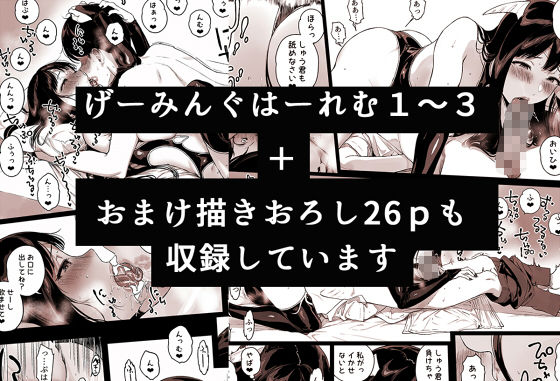 d_571191|げーみんぐはーれむ総集編I|笹森トモエ|エロ同人 d_571191|げーみんぐはーれむ総集編I|笹森トモエ|エロ同人