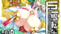 d_653484｜貧乳ミルクサーバー｜こたまちも｜エロ同人