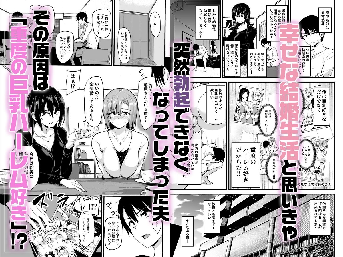 d_573107|巨乳が2人いないと勃起しない夫のために友達を連れてきた妻総集編|しまぱん|エロ同人 d_573107|巨乳が2人いないと勃起しない夫のために友達を連れてきた妻総集編|しまぱん|エロ同人