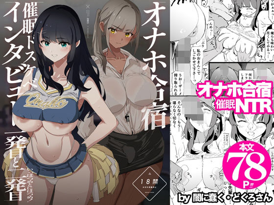 d_578530|オナホ合宿催●ドスケベインタビュー・一発目と二発目|どくろさん|エロ同人 d_578530|オナホ合宿催●ドスケベインタビュー・一発目と二発目|どくろさん|エロ同人