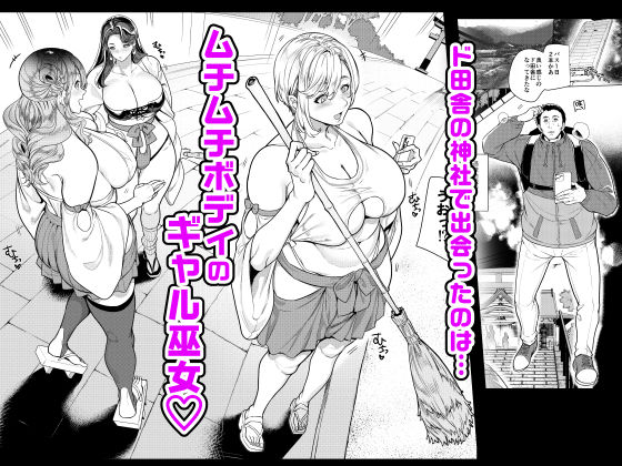 d_578839|ギャル巫女神社の子宝祈願|ホークビット|エロ同人 d_578839|ギャル巫女神社の子宝祈願|ホークビット|エロ同人