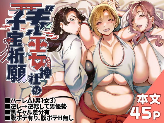 d_578839|ギャル巫女神社の子宝祈願|ホークビット|エロ同人 d_578839|ギャル巫女神社の子宝祈願|ホークビット|エロ同人