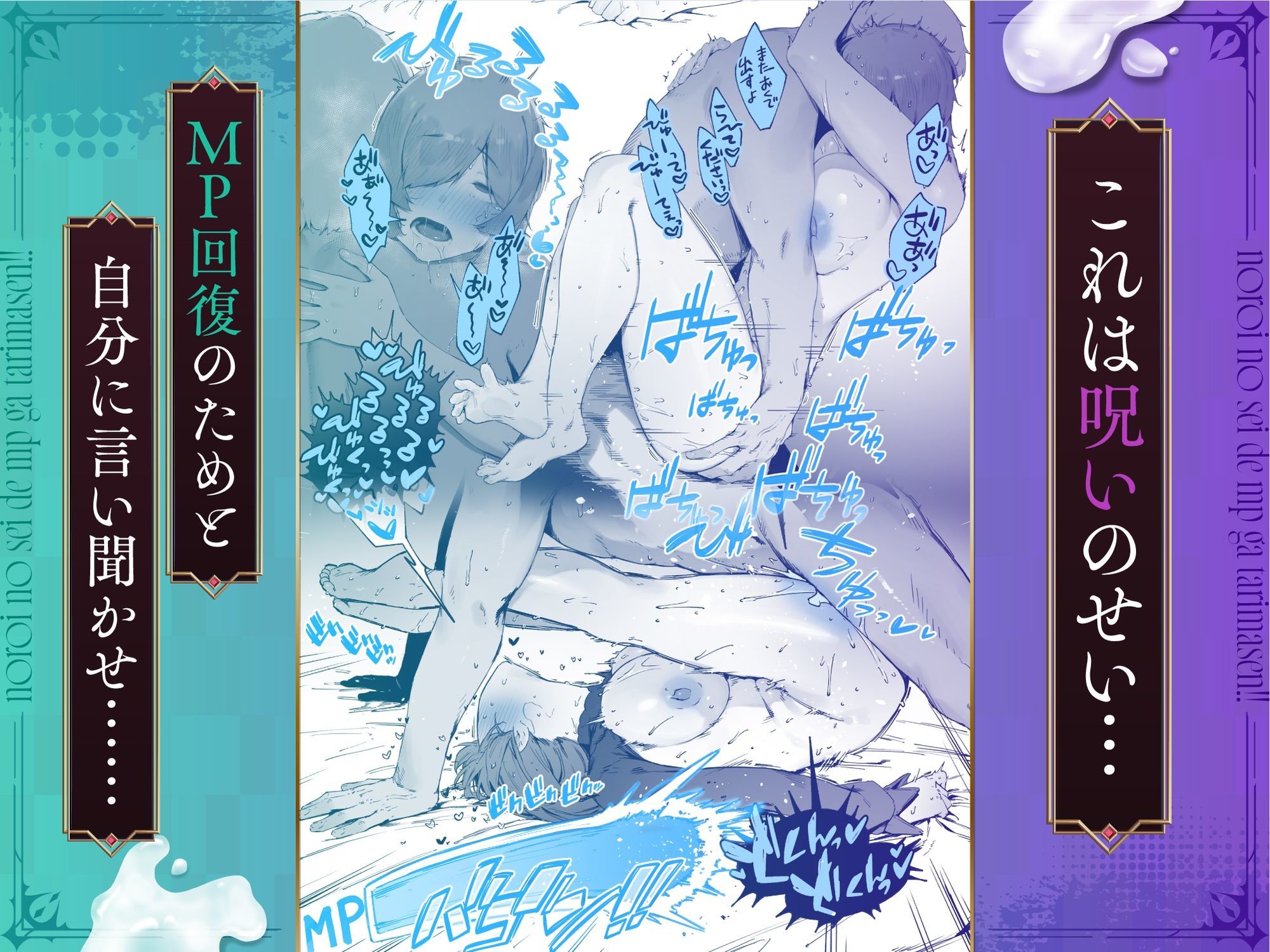 d_579119|呪いのせいでMPがたりませんっ!! 後編|にぎりうさぎ|エロ同人 d_579119|呪いのせいでMPがたりませんっ!! 後編|にぎりうさぎ|エロ同人