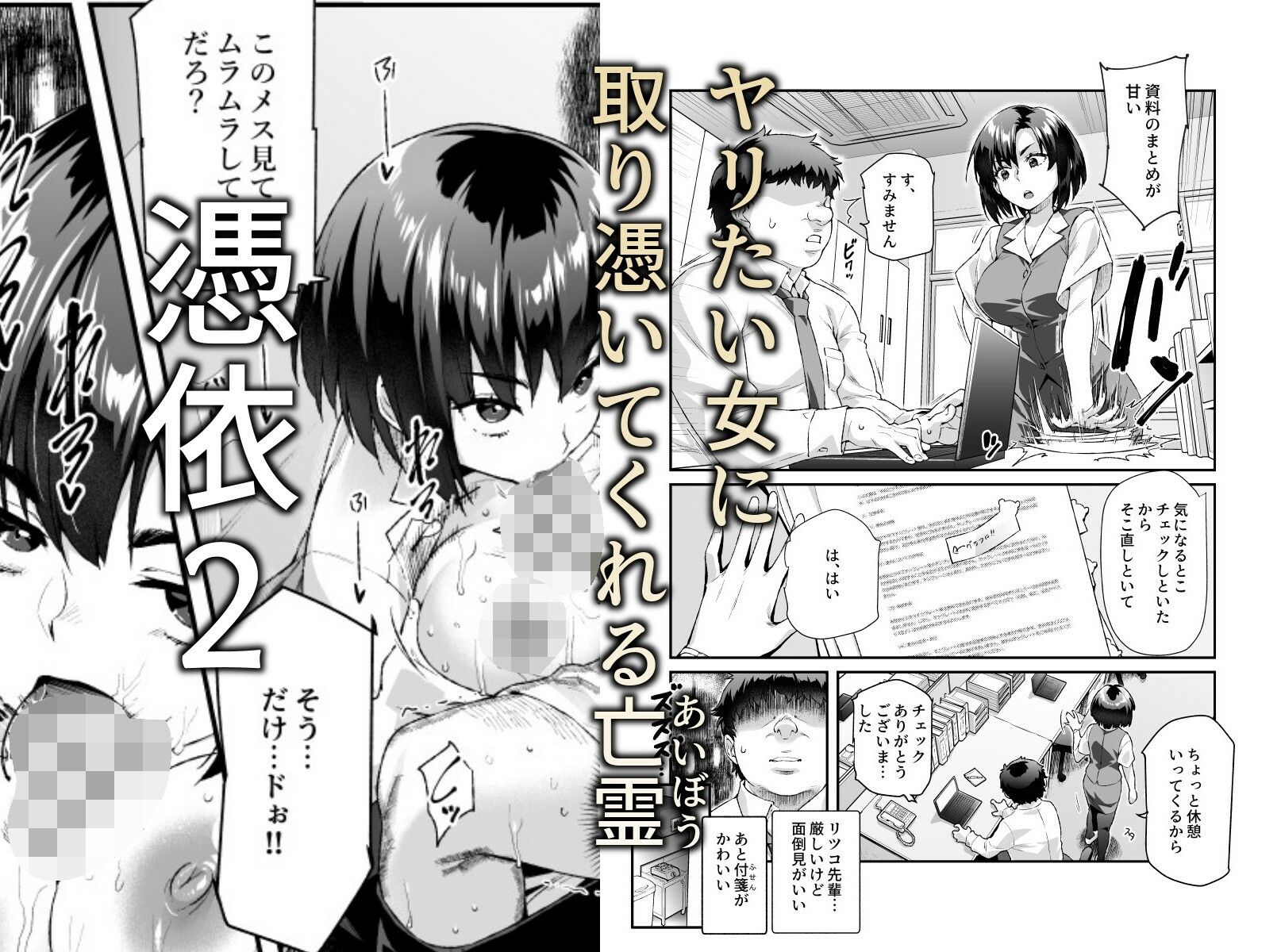 d_589642|憑依2 家に居た亡霊?がオレに懐いてメス♀憑れてきた件EX2|にゅう工房|エロ同人 d_589642|憑依2 家に居た亡霊?がオレに懐いてメス♀憑れてきた件EX2|にゅう工房|エロ同人
