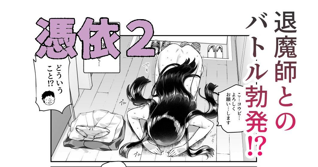 d_589642|憑依2 家に居た亡霊?がオレに懐いてメス♀憑れてきた件EX2|にゅう工房|エロ同人 d_589642|憑依2 家に居た亡霊?がオレに懐いてメス♀憑れてきた件EX2|にゅう工房|エロ同人