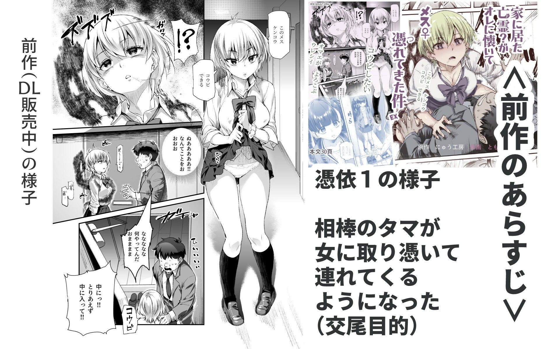 d_589642|憑依2 家に居た亡霊?がオレに懐いてメス♀憑れてきた件EX2|にゅう工房|エロ同人 d_589642|憑依2 家に居た亡霊?がオレに懐いてメス♀憑れてきた件EX2|にゅう工房|エロ同人