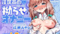 d_638648｜ロリコン先生が他の生徒に手を出さないように何でも言うことを聞いてくれる○女シュンの本｜きつね屋｜エロ同人