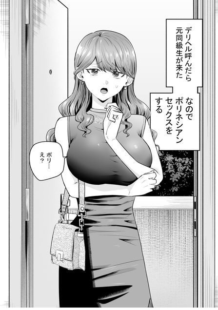 d_593976|デリヘル呼んだら元同級生が来た〜ポリネシアンセックス編〜|たつわの里|エロ同人 d_593976|デリヘル呼んだら元同級生が来た〜ポリネシアンセックス編〜|たつわの里|エロ同人