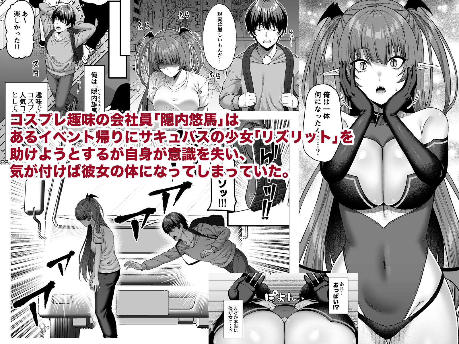 d_596262|俺が代わりにサキュバスやってやる!!|ねくたー|エロ同人 d_596262|俺が代わりにサキュバスやってやる!!|ねくたー|エロ同人