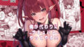 d_542067｜セックス向上性感クリニック！｜しらすどん｜エロ同人