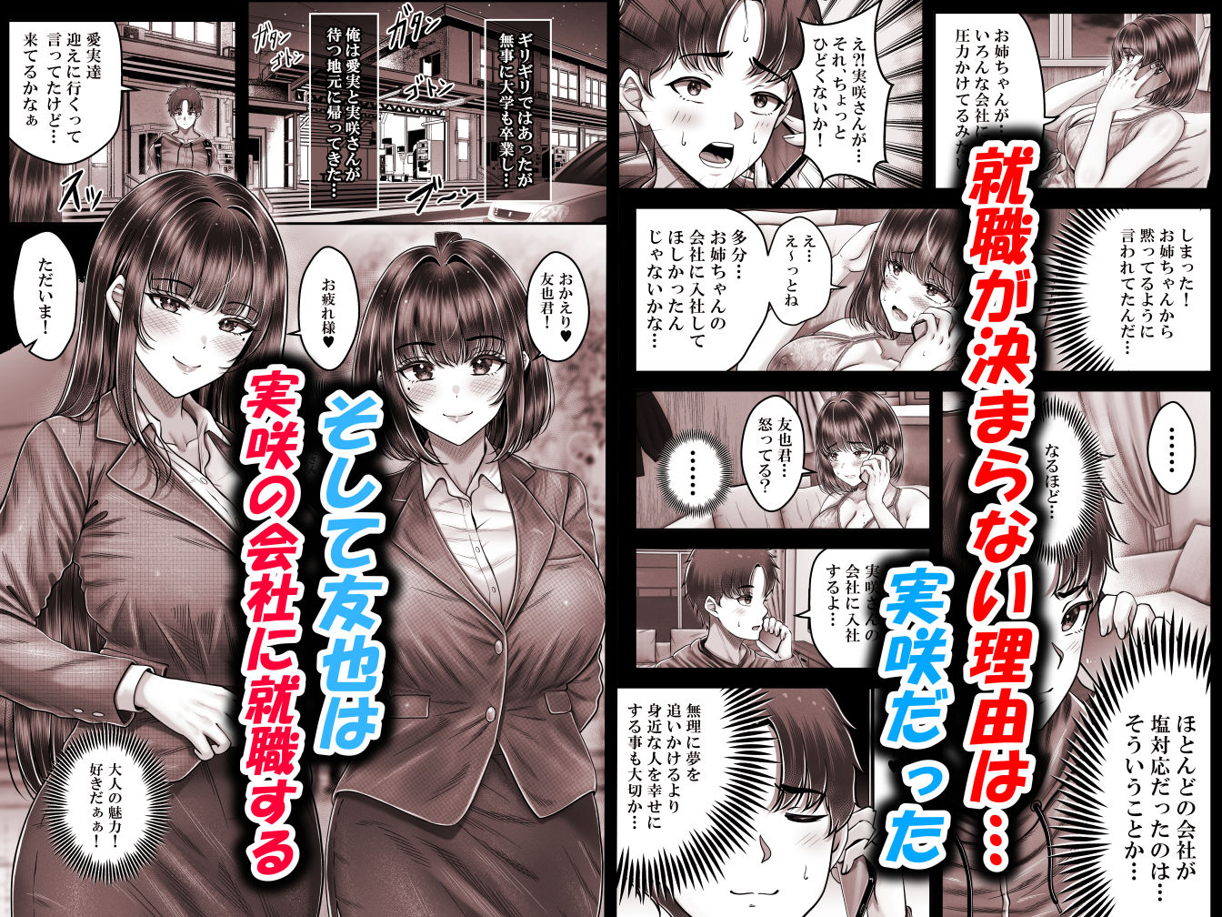 d_598352|その年の離れた黒髪姉妹とお〇こする話4〜会社性活編〜|norino|エロ同人 d_598352|その年の離れた黒髪姉妹とお〇こする話4〜会社性活編〜|norino|エロ同人