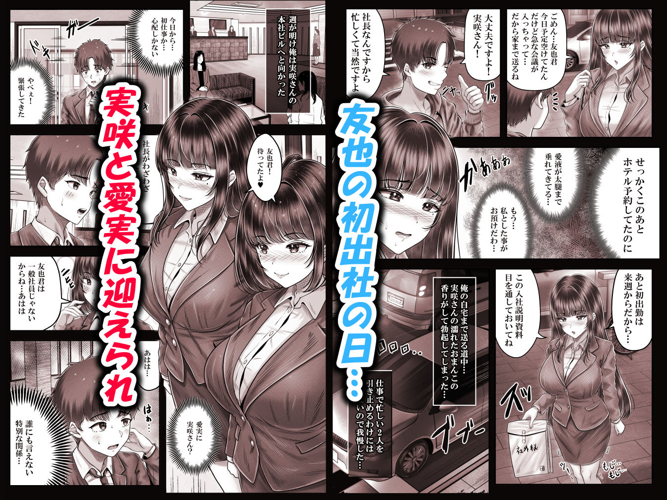 d_598352|その年の離れた黒髪姉妹とお〇こする話4〜会社性活編〜|norino|エロ同人 d_598352|その年の離れた黒髪姉妹とお〇こする話4〜会社性活編〜|norino|エロ同人