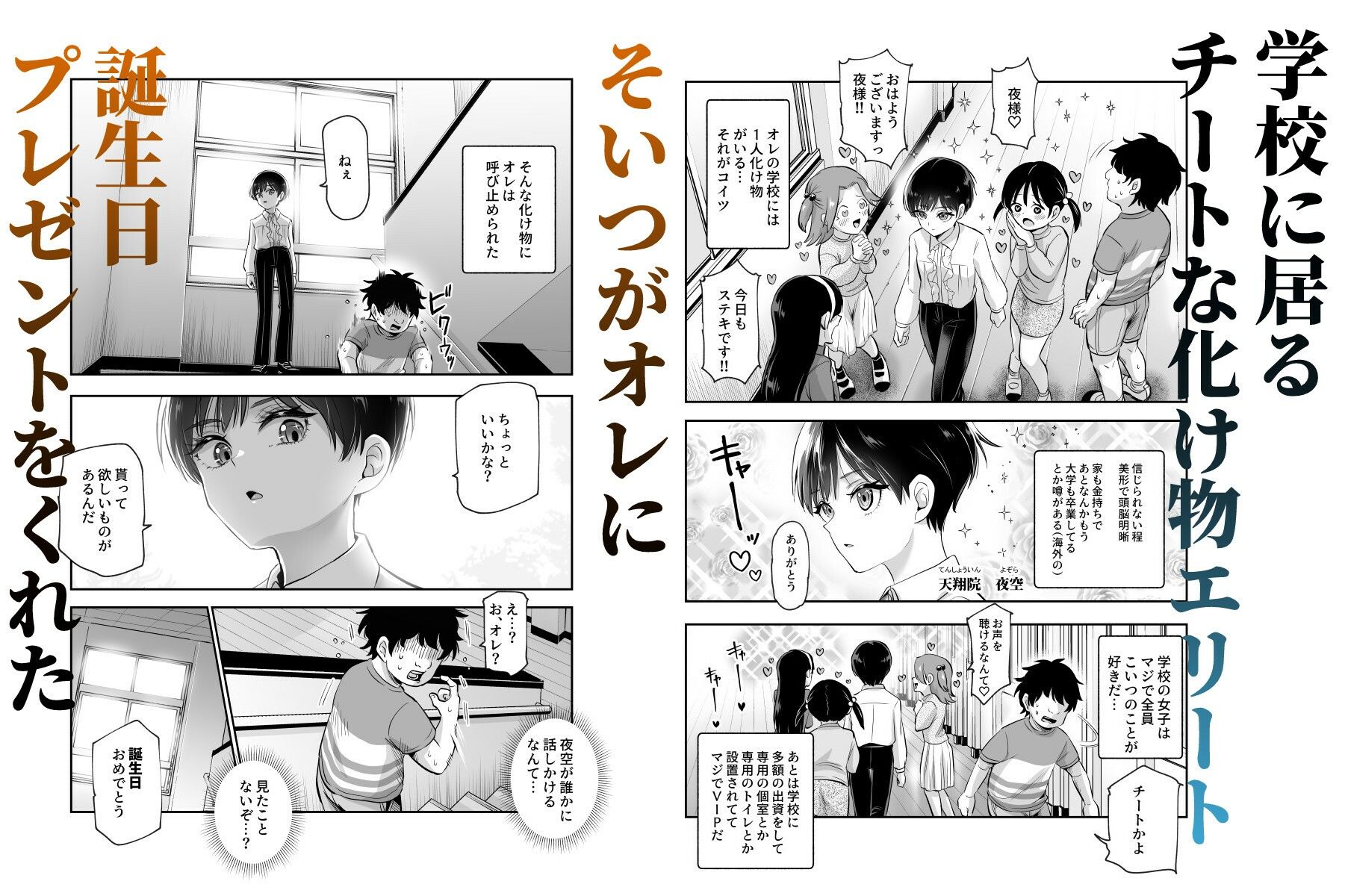 d_599783|ボクの人権をあげるEX 学校で一番モテて金持ちで天才のエリートが誕生日プレゼントに人権をくれた話(しかも女)|にゅう工房|エロ同人 d_599783|ボクの人権をあげるEX 学校で一番モテて金持ちで天才のエリートが誕生日プレゼントに人権をくれた話(しかも女)|にゅう工房|エロ同人