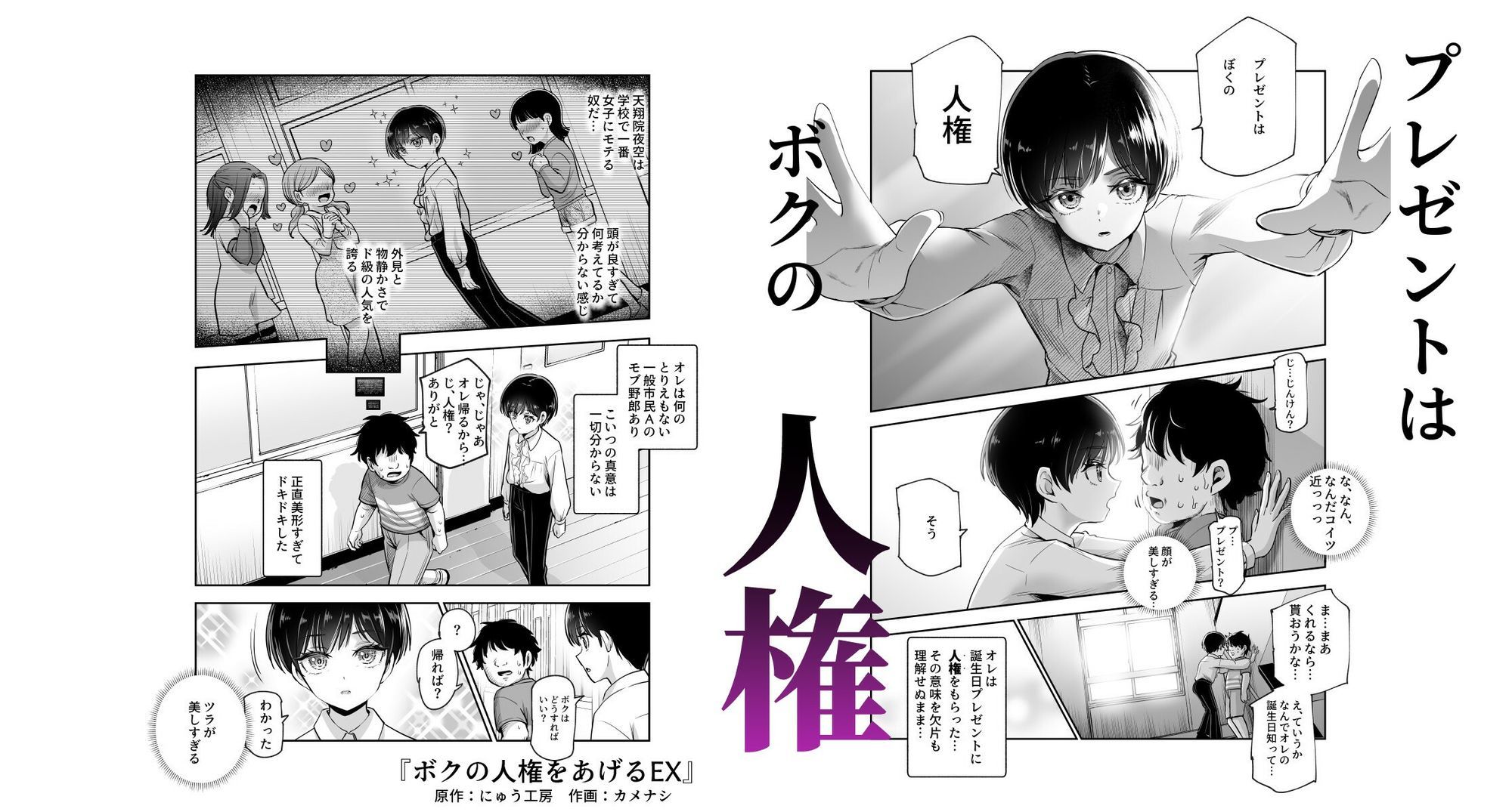 d_599783|ボクの人権をあげるEX 学校で一番モテて金持ちで天才のエリートが誕生日プレゼントに人権をくれた話(しかも女)|にゅう工房|エロ同人 d_599783|ボクの人権をあげるEX 学校で一番モテて金持ちで天才のエリートが誕生日プレゼントに人権をくれた話(しかも女)|にゅう工房|エロ同人