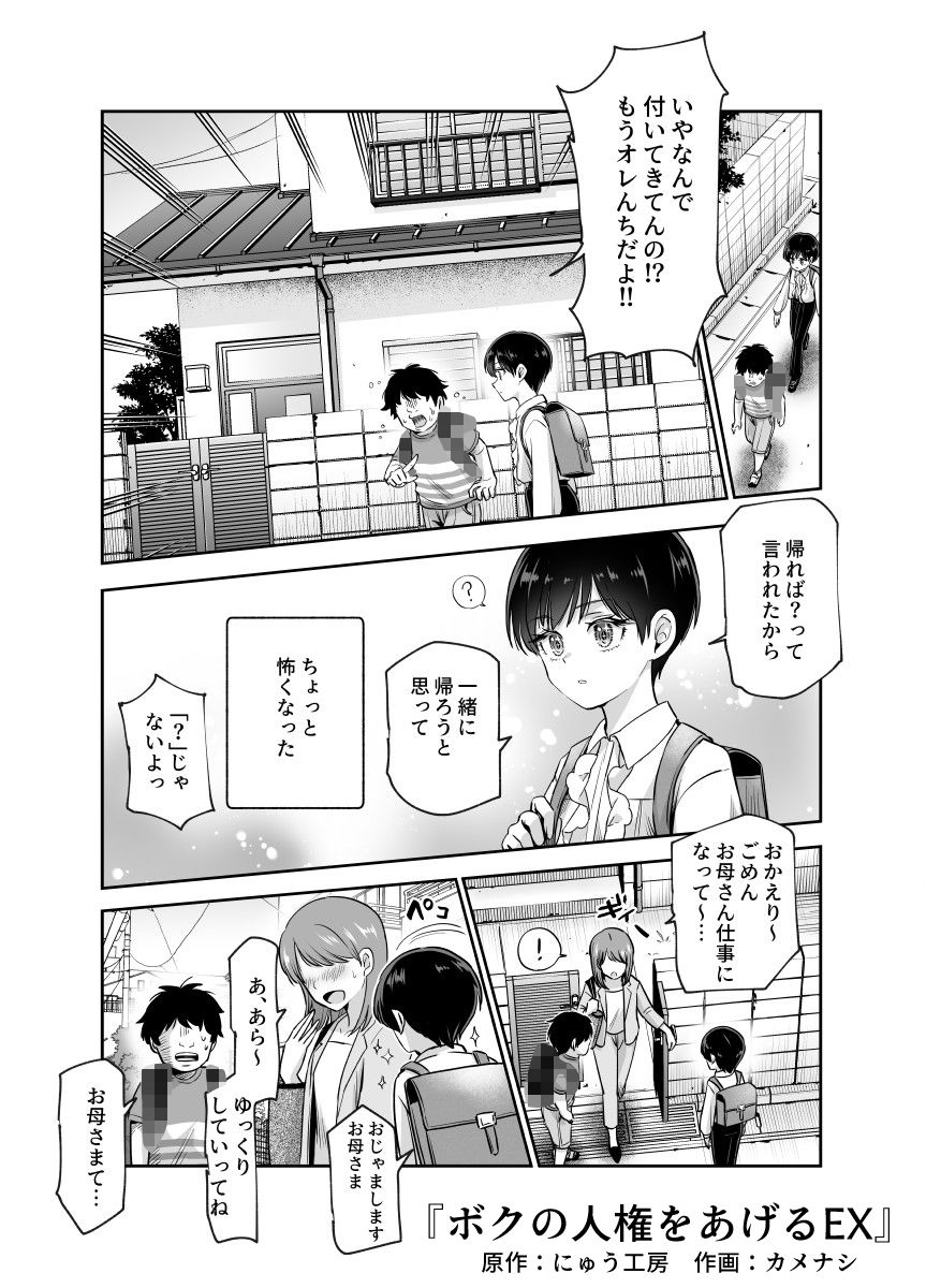 d_599783|ボクの人権をあげるEX 学校で一番モテて金持ちで天才のエリートが誕生日プレゼントに人権をくれた話(しかも女)|にゅう工房|エロ同人 d_599783|ボクの人権をあげるEX 学校で一番モテて金持ちで天才のエリートが誕生日プレゼントに人権をくれた話(しかも女)|にゅう工房|エロ同人