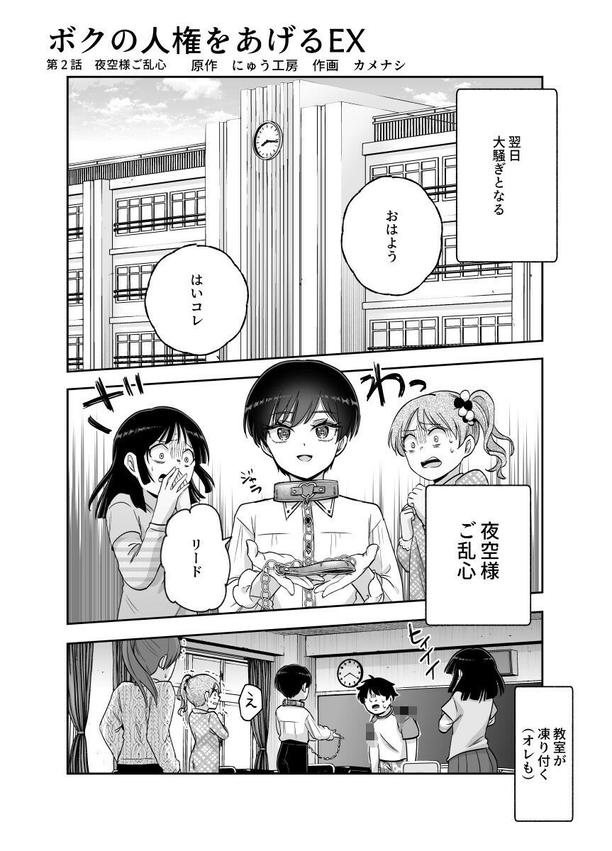 d_599783|ボクの人権をあげるEX 学校で一番モテて金持ちで天才のエリートが誕生日プレゼントに人権をくれた話(しかも女)|にゅう工房|エロ同人 d_599783|ボクの人権をあげるEX 学校で一番モテて金持ちで天才のエリートが誕生日プレゼントに人権をくれた話(しかも女)|にゅう工房|エロ同人