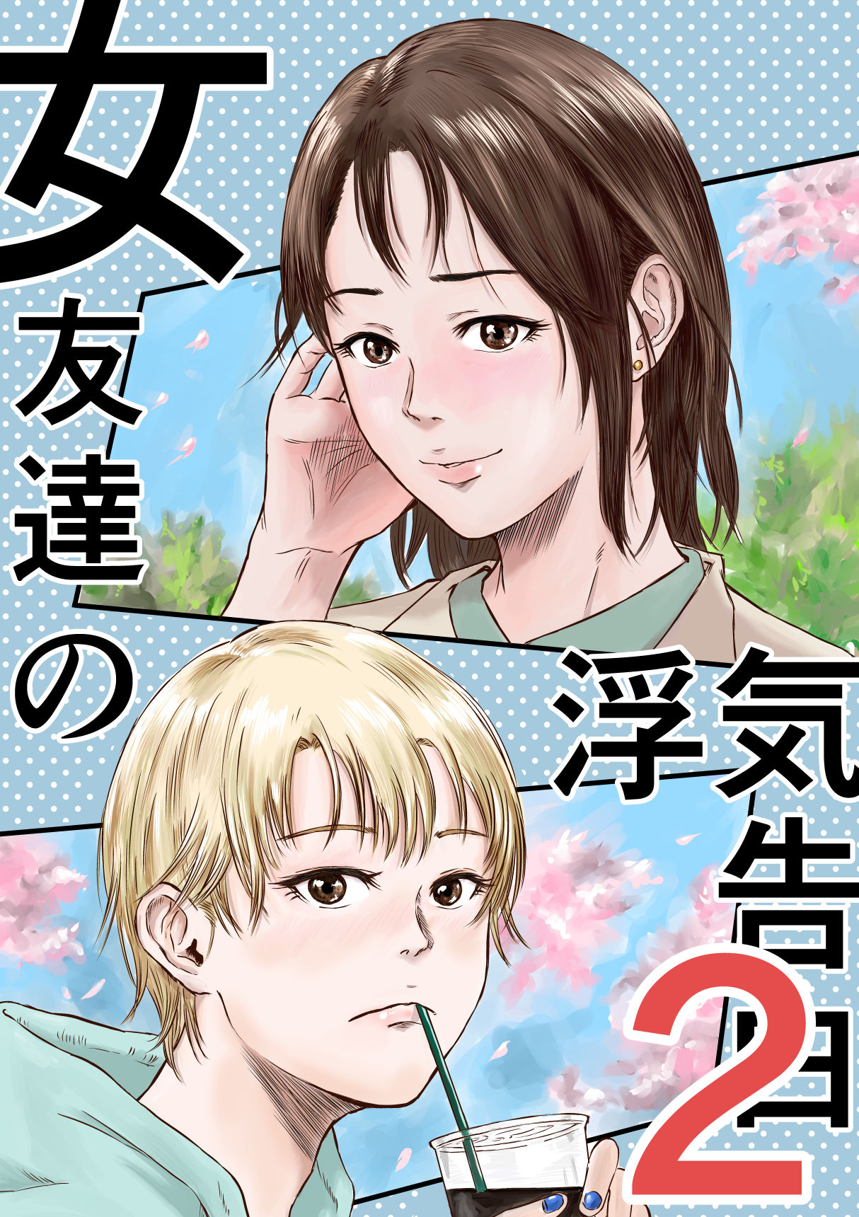 d_600393|女友達の浮気告白2|デカマツ|エロ同人 d_600393|女友達の浮気告白2|デカマツ|エロ同人