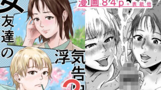 d_543689｜入れたら絶交 第1話｜周藤来空｜エロ同人