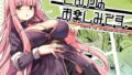 d_643824｜根緒先生の選択｜ゴム｜エロ同人
