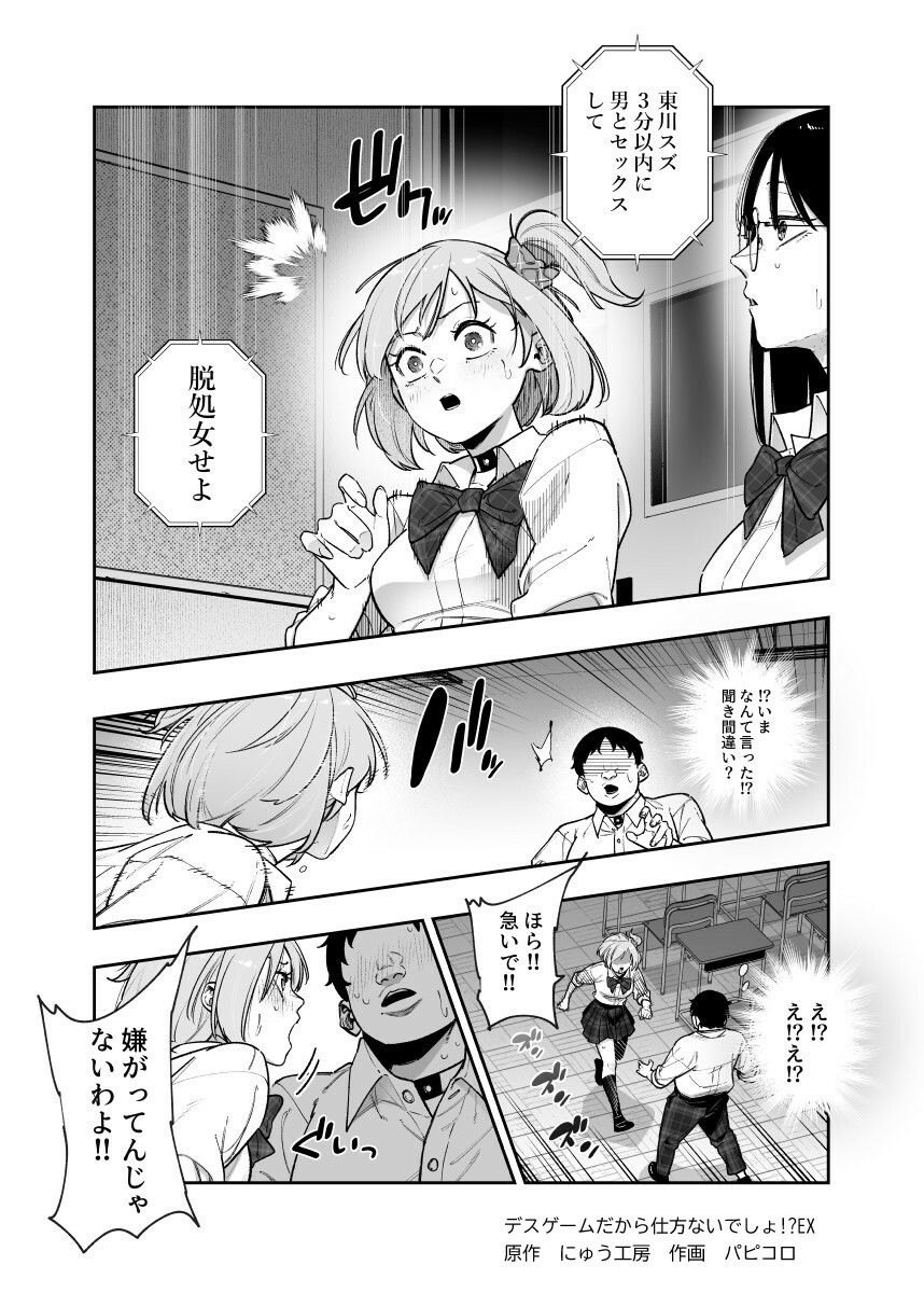 d_603754|デスゲームだから仕方ないでしょ!?EX1限目 嫌がってんじゃないわよ!?いやオレは別に嫌がってない件|にゅう工房|エロ同人 d_603754|デスゲームだから仕方ないでしょ!?EX1限目 嫌がってんじゃないわよ!?いやオレは別に嫌がってない件|にゅう工房|エロ同人