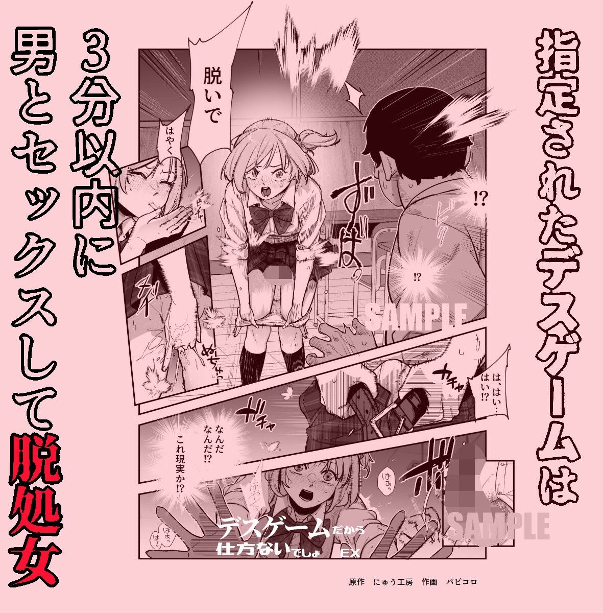 d_603754|デスゲームだから仕方ないでしょ!?EX1限目 嫌がってんじゃないわよ!?いやオレは別に嫌がってない件|にゅう工房|エロ同人 d_603754|デスゲームだから仕方ないでしょ!?EX1限目 嫌がってんじゃないわよ!?いやオレは別に嫌がってない件|にゅう工房|エロ同人