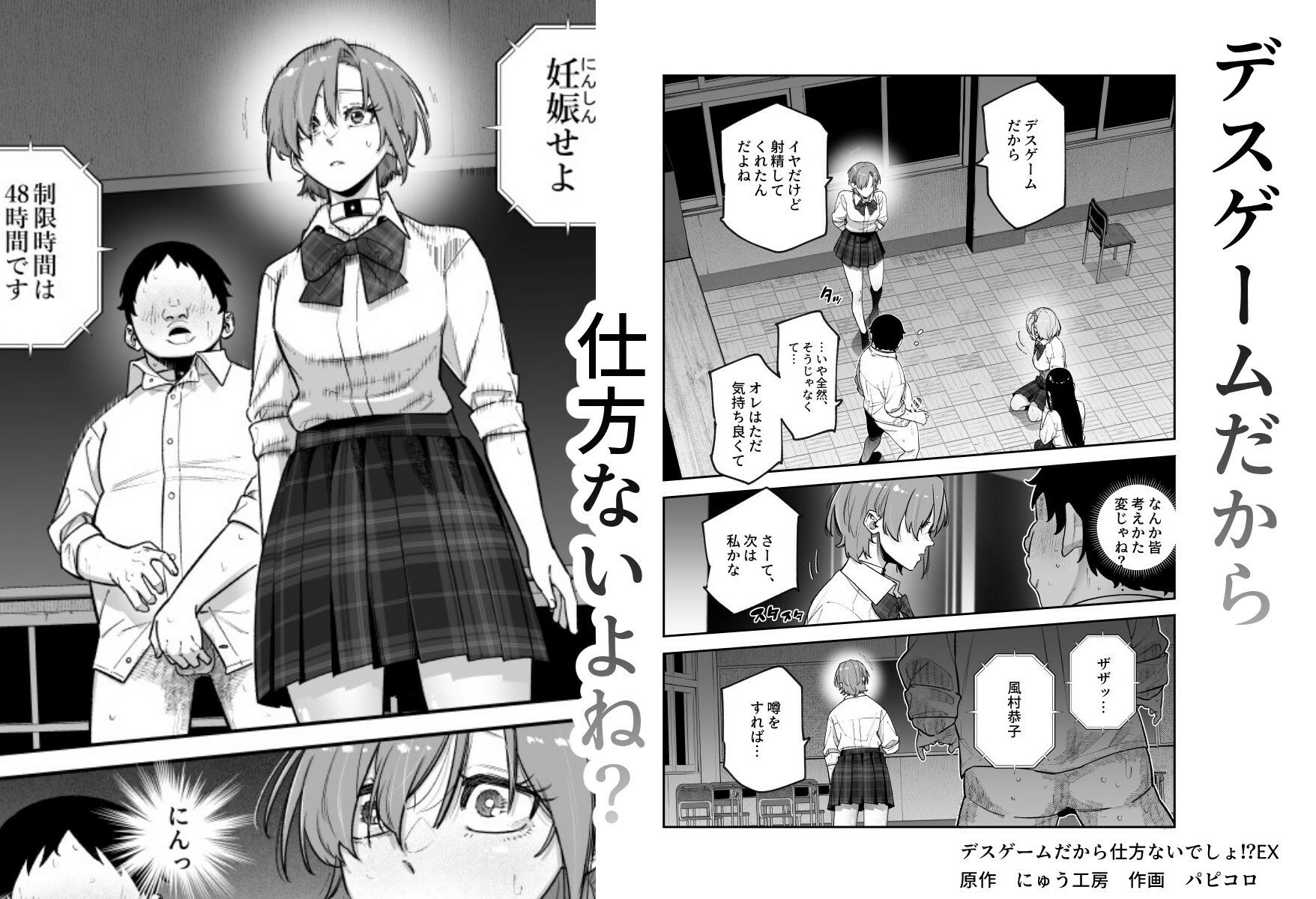 d_603754|デスゲームだから仕方ないでしょ!?EX1限目 嫌がってんじゃないわよ!?いやオレは別に嫌がってない件|にゅう工房|エロ同人 d_603754|デスゲームだから仕方ないでしょ!?EX1限目 嫌がってんじゃないわよ!?いやオレは別に嫌がってない件|にゅう工房|エロ同人