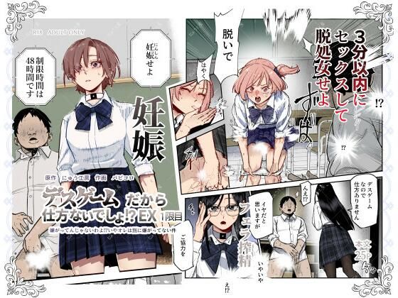 d_603754|デスゲームだから仕方ないでしょ!?EX1限目 嫌がってんじゃないわよ!?いやオレは別に嫌がってない件|にゅう工房|エロ同人 d_603754|デスゲームだから仕方ないでしょ!?EX1限目 嫌がってんじゃないわよ!?いやオレは別に嫌がってない件|にゅう工房|エロ同人