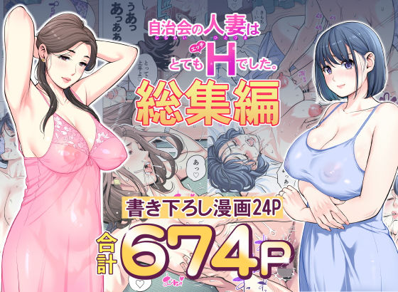 d_606130|自治会の人妻はとてもHでした。総集編|HGTラボ|エロ同人 d_606130|自治会の人妻はとてもHでした。総集編|HGTラボ|エロ同人