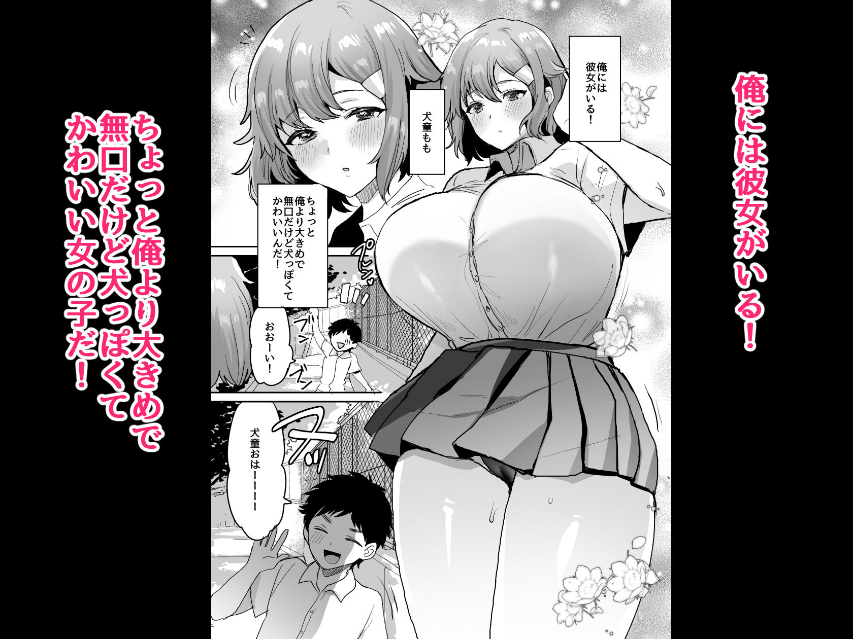 d_607151|デッかくて無口でエッチなカノジョ2〜犬系デカパイカノジョと毎日とろ甘イチャラブ交尾〜|めーすけ|エロ同人 d_607151|デッかくて無口でエッチなカノジョ2〜犬系デカパイカノジョと毎日とろ甘イチャラブ交尾〜|めーすけ|エロ同人