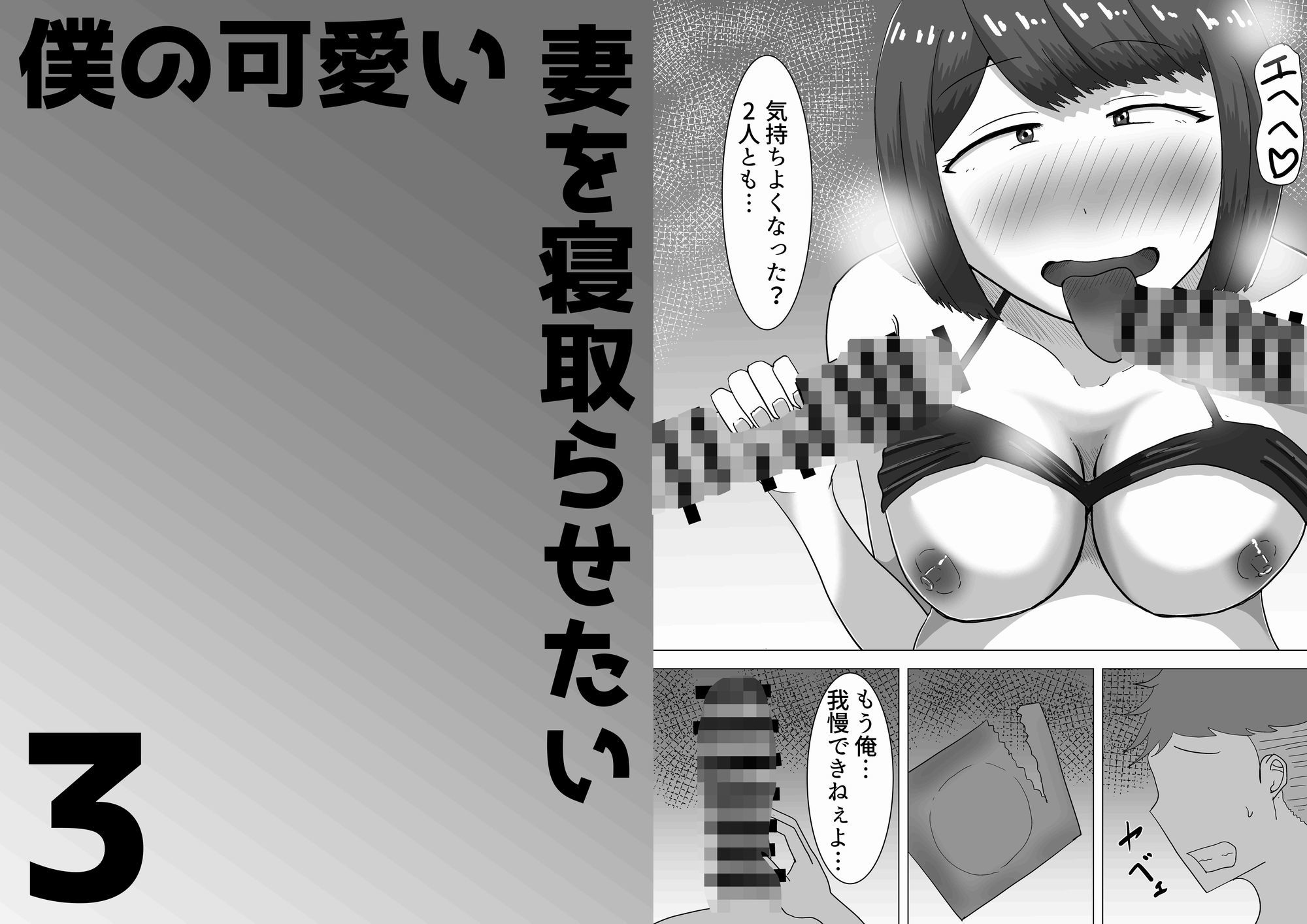 d_607654|僕の可愛い妻を寝取らせたい3前編|オシナガキ|エロ同人 d_607654|僕の可愛い妻を寝取らせたい3前編|オシナガキ|エロ同人