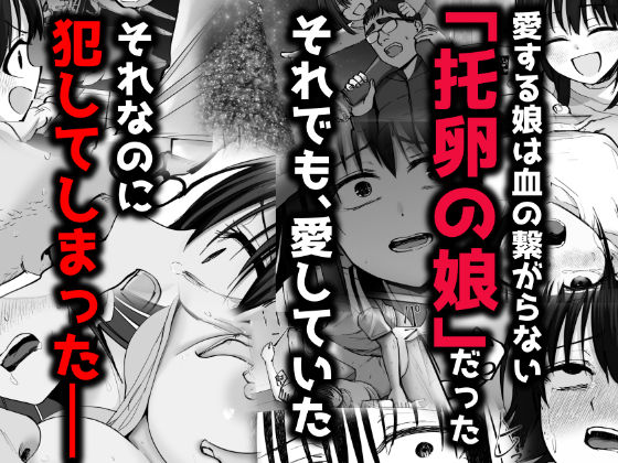 d_613278|托卵の娘2|太郎プロジェクト|エロ同人 d_613278|托卵の娘2|太郎プロジェクト|エロ同人