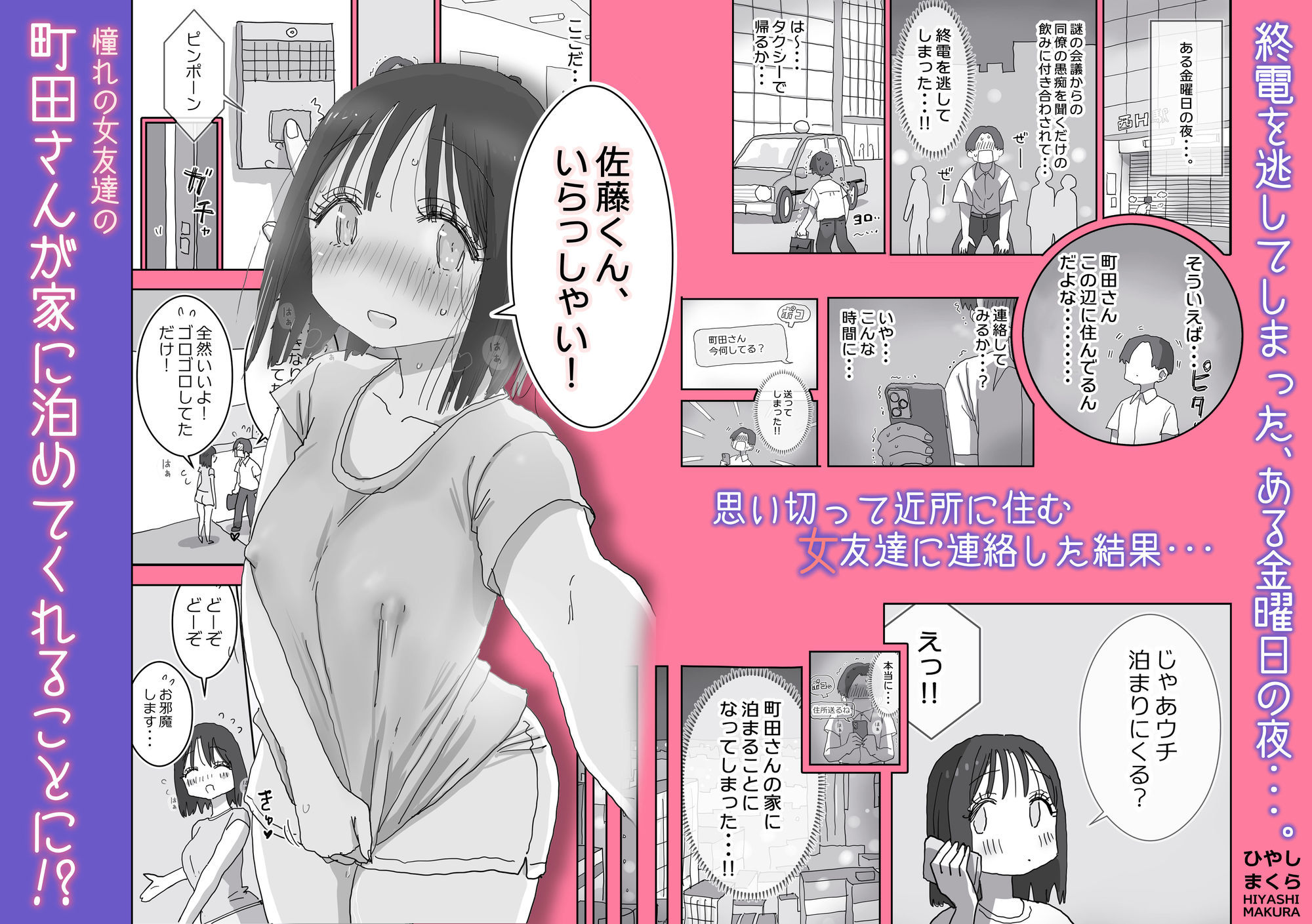 d_614852|続・女友達と過ごすまったりイチャラブHな休日 町田さん編|ひやしまくら|エロ同人 d_614852|続・女友達と過ごすまったりイチャラブHな休日 町田さん編|ひやしまくら|エロ同人