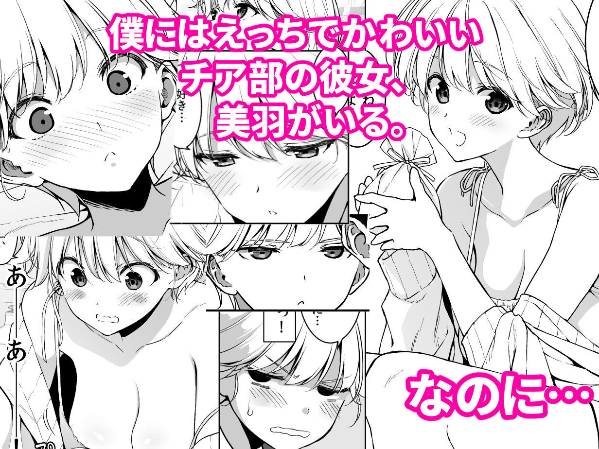 d_615851|美乳の彼女がいるのに体操部の爆乳が誘ってくる3|フミオ|エロ同人 d_615851|美乳の彼女がいるのに体操部の爆乳が誘ってくる3|フミオ|エロ同人