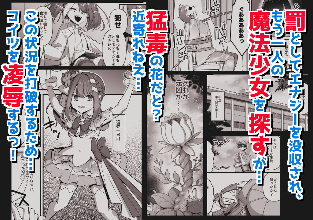 d_616021|悪の手先になったので。〜魔法少女を凌●します〜3前編|うーらる|エロ同人 d_616021|悪の手先になったので。〜魔法少女を凌●します〜3前編|うーらる|エロ同人