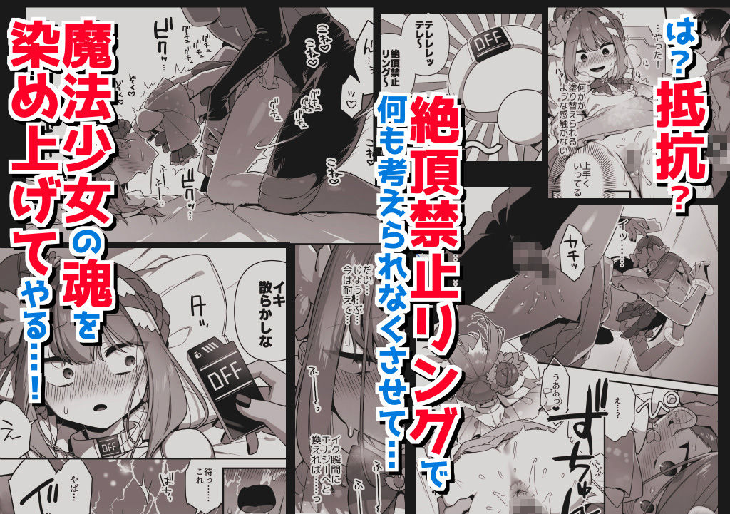 d_616021|悪の手先になったので。〜魔法少女を凌●します〜3前編|うーらる|エロ同人 d_616021|悪の手先になったので。〜魔法少女を凌●します〜3前編|うーらる|エロ同人