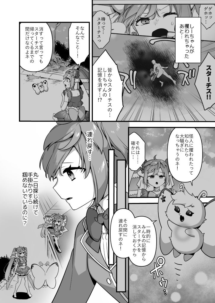 d_616021|悪の手先になったので。〜魔法少女を凌●します〜3前編|うーらる|エロ同人 d_616021|悪の手先になったので。〜魔法少女を凌●します〜3前編|うーらる|エロ同人