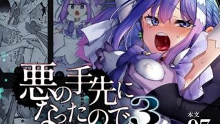 穢星の寄生曲〜Slime Eclipse〜【単話】｜奈々澄｜b073bktcm06831