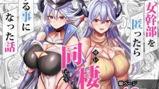 d_324155｜クラスのギャルと生中出しし放題な同棲肉壺性活始めました。｜ねやぐるい｜エロ同人