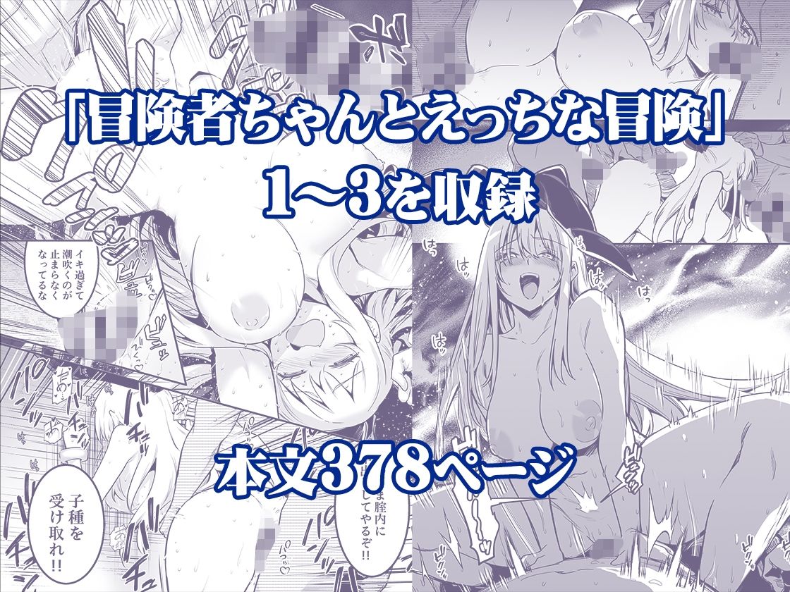 d_617678|冒険者ちゃんとえっちな冒険 総集編|しぐれえび|エロ同人 d_617678|冒険者ちゃんとえっちな冒険 総集編|しぐれえび|エロ同人
