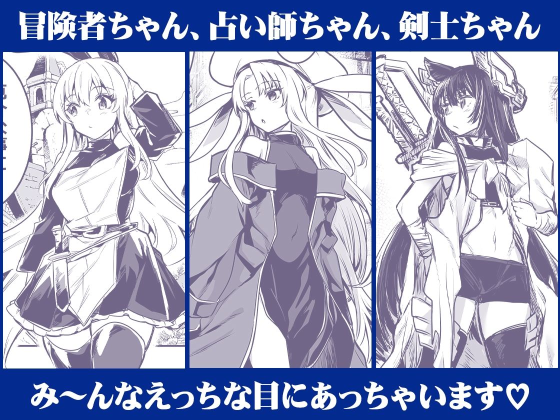 d_617678|冒険者ちゃんとえっちな冒険 総集編|しぐれえび|エロ同人 d_617678|冒険者ちゃんとえっちな冒険 総集編|しぐれえび|エロ同人