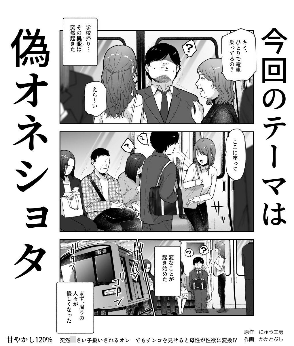 d_621680|甘やかし120% 突然〇さい子扱いされるオレEX でもチンコを見せると母性が性欲に変換!?|にゅう工房|エロ同人 d_621680|甘やかし120% 突然〇さい子扱いされるオレEX でもチンコを見せると母性が性欲に変換!?|にゅう工房|エロ同人