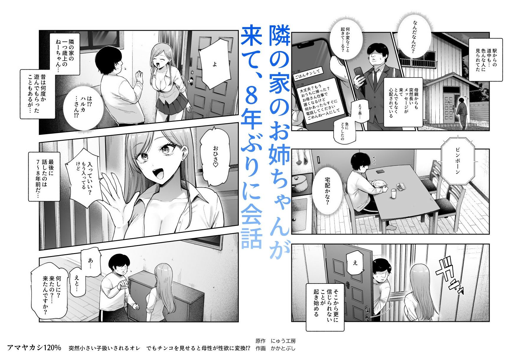 d_621680|甘やかし120% 突然〇さい子扱いされるオレEX でもチンコを見せると母性が性欲に変換!?|にゅう工房|エロ同人 d_621680|甘やかし120% 突然〇さい子扱いされるオレEX でもチンコを見せると母性が性欲に変換!?|にゅう工房|エロ同人