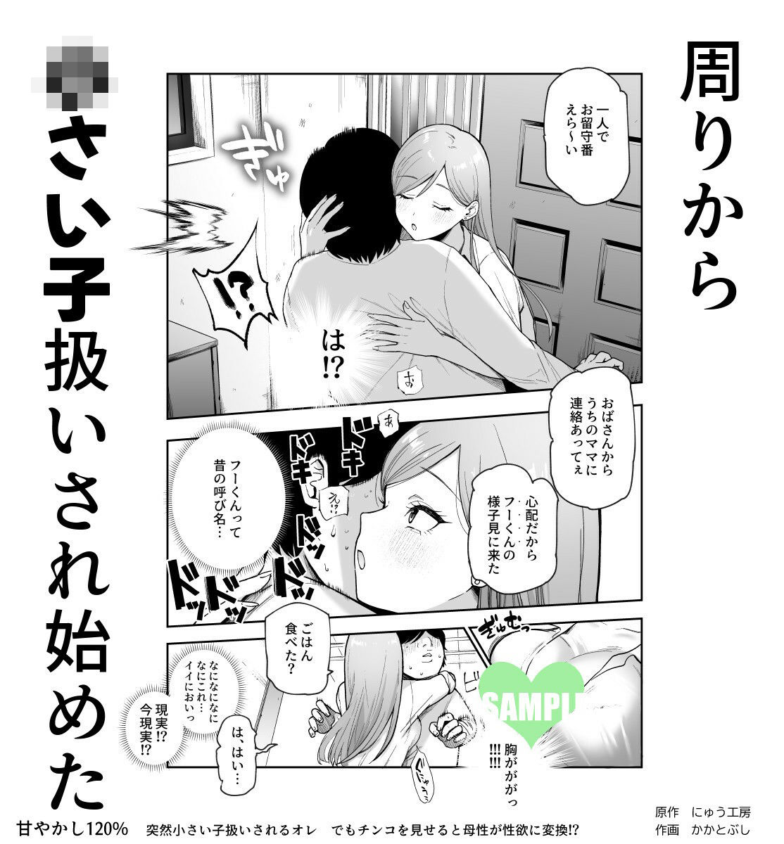 d_621680|甘やかし120% 突然〇さい子扱いされるオレEX でもチンコを見せると母性が性欲に変換!?|にゅう工房|エロ同人 d_621680|甘やかし120% 突然〇さい子扱いされるオレEX でもチンコを見せると母性が性欲に変換!?|にゅう工房|エロ同人