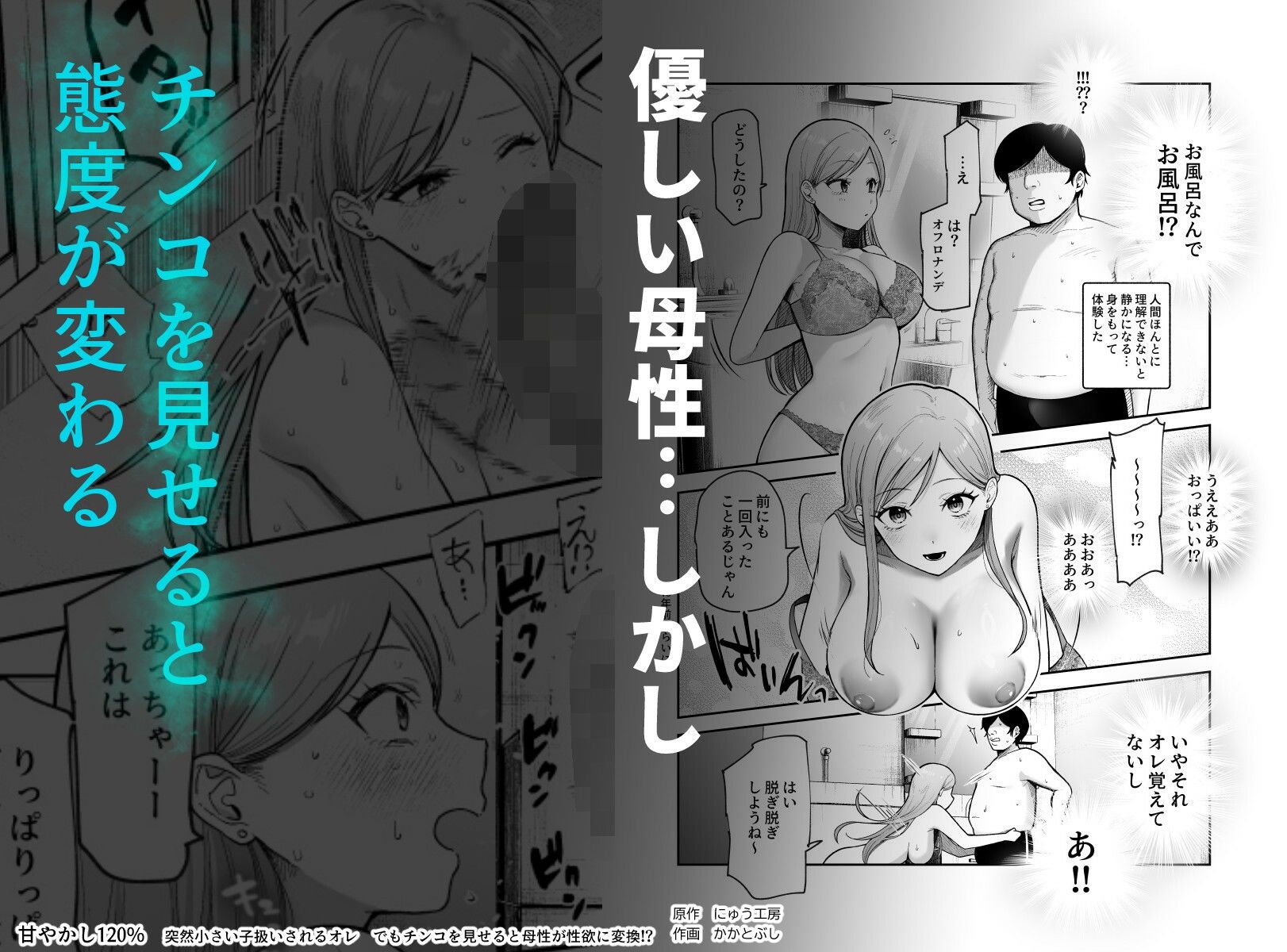 d_621680|甘やかし120% 突然〇さい子扱いされるオレEX でもチンコを見せると母性が性欲に変換!?|にゅう工房|エロ同人 d_621680|甘やかし120% 突然〇さい子扱いされるオレEX でもチンコを見せると母性が性欲に変換!?|にゅう工房|エロ同人