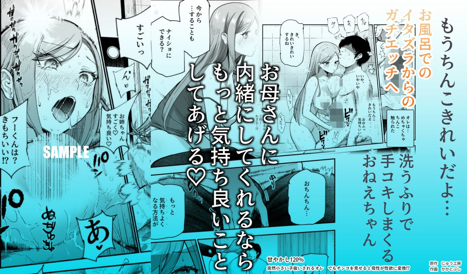 d_621680|甘やかし120% 突然〇さい子扱いされるオレEX でもチンコを見せると母性が性欲に変換!?|にゅう工房|エロ同人 d_621680|甘やかし120% 突然〇さい子扱いされるオレEX でもチンコを見せると母性が性欲に変換!?|にゅう工房|エロ同人