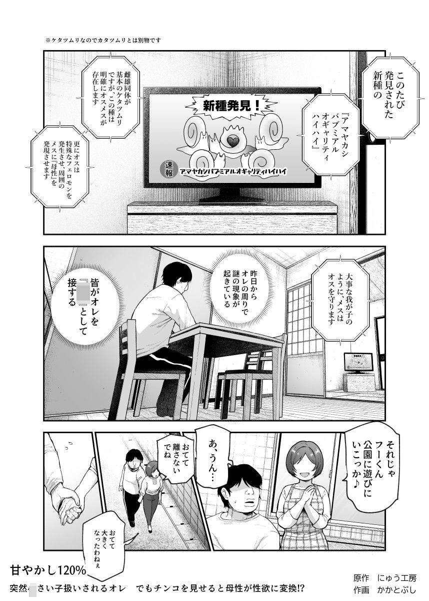 d_621680|甘やかし120% 突然〇さい子扱いされるオレEX でもチンコを見せると母性が性欲に変換!?|にゅう工房|エロ同人 d_621680|甘やかし120% 突然〇さい子扱いされるオレEX でもチンコを見せると母性が性欲に変換!?|にゅう工房|エロ同人